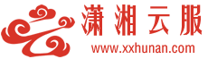潇湘云服